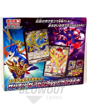 Pokemon Zacian & Zamazenta vs Eternatus Special Deck Set