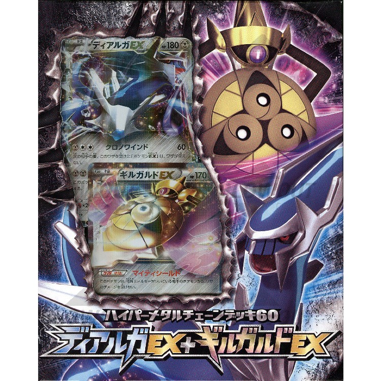 Pokemon Xy Hyper Metal Chain Deck Dialga Ex Aegislash Ex