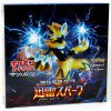 Pokemon Sun & Moon Thunderclap Spark Booster Box (Japanese)